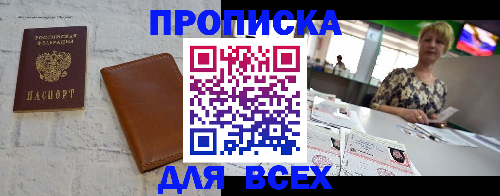 где прописаться в Челябинске