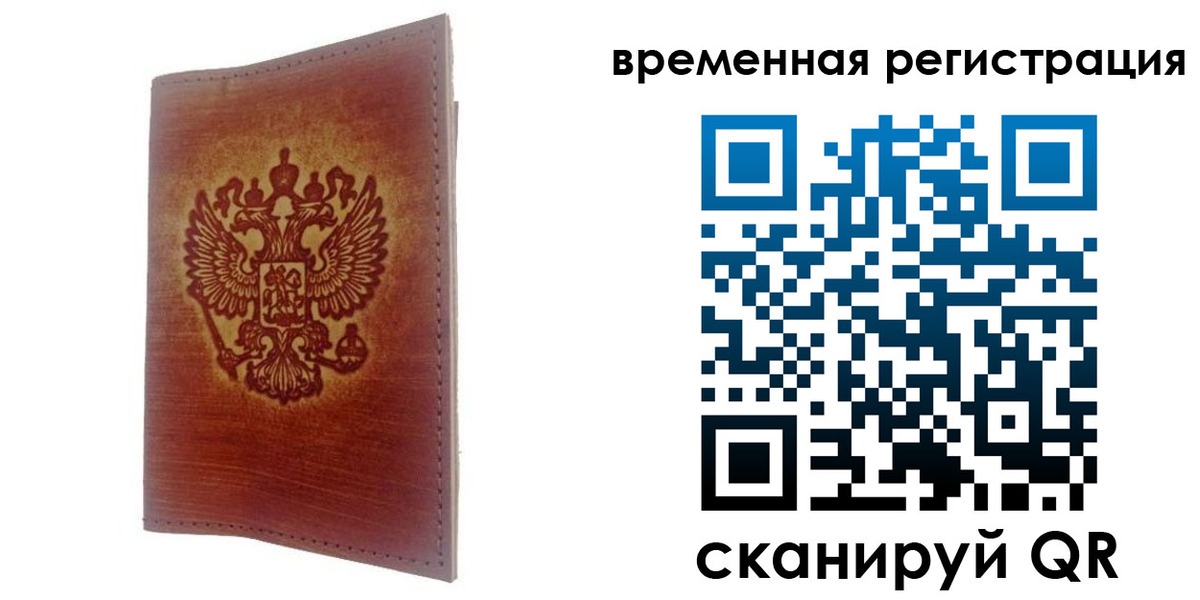 временная регистрация для всех в Челябинске