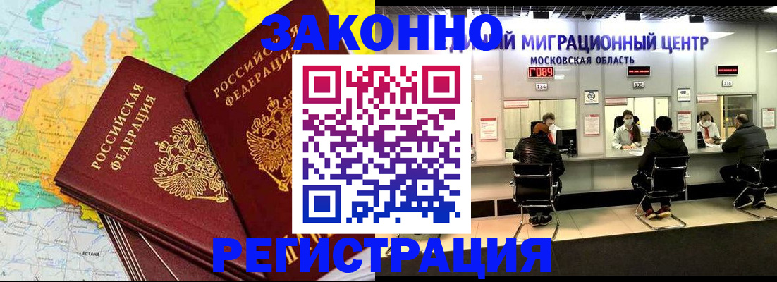 временная регистрация для школы в Челябинске