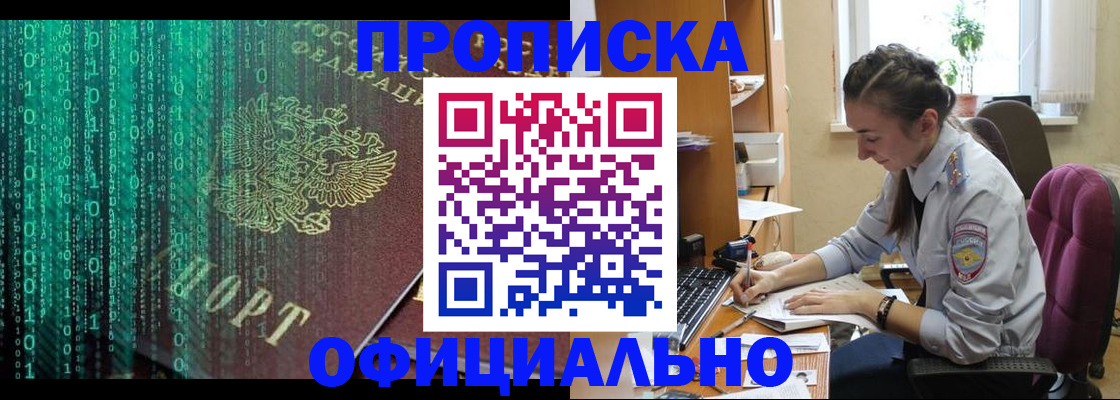 временная регистрация в Челябинске