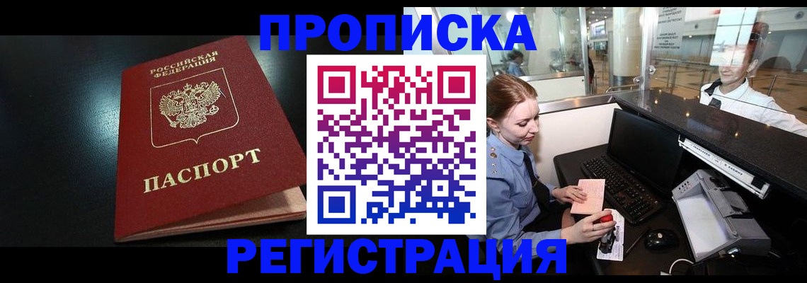 прописка ребенка в Челябинске