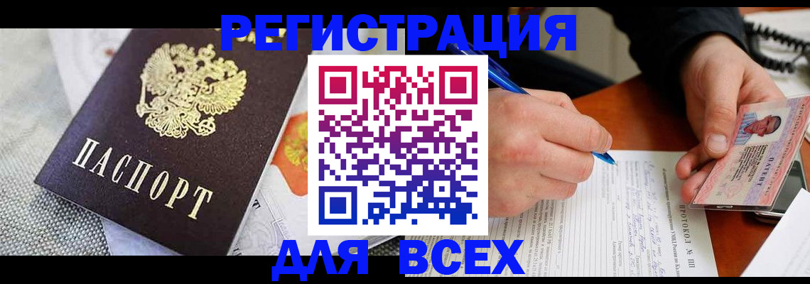 прописка законно в Челябинске