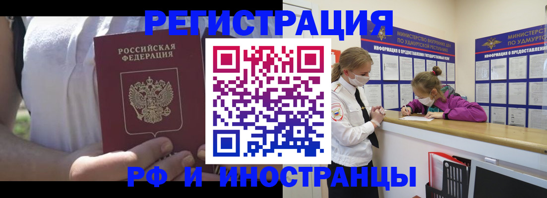 прописка для военкомата в Челябинске