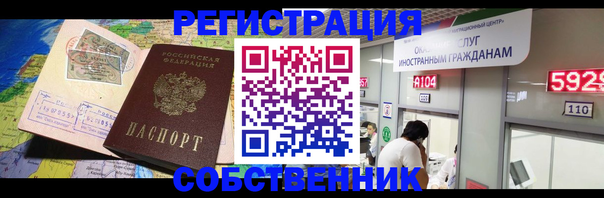 временная регистрация поиск в Челябинске