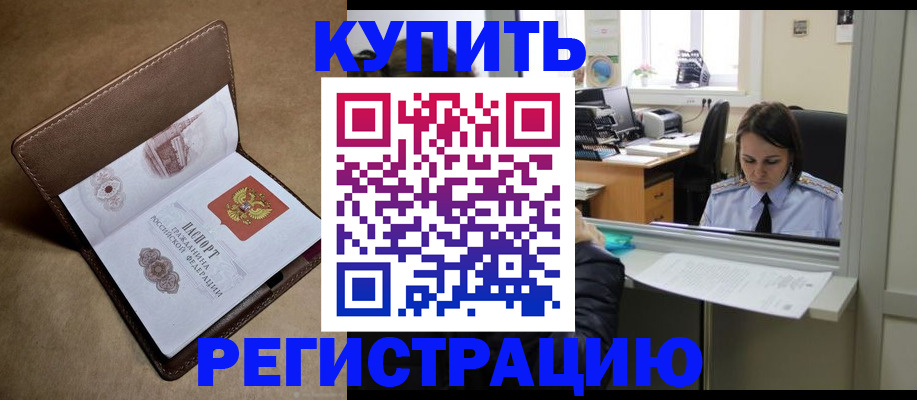 прописка штамп в Челябинске