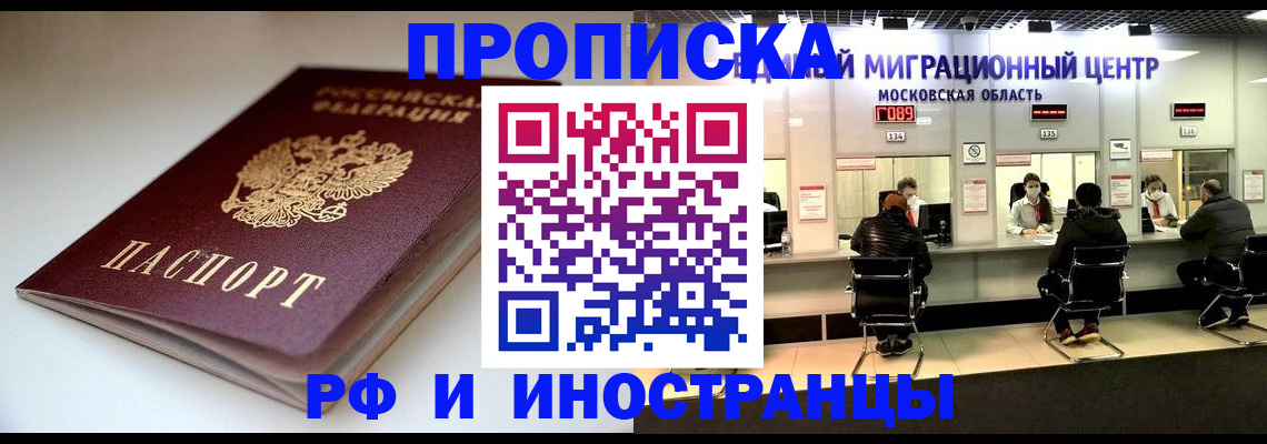 временная регистрация для всех в Челябинске